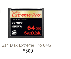 【San Disk Extreme Pro 64G】のページへ
