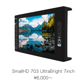 【SmallHD 703 UltraBright 7inch】のページへ