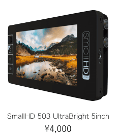 【SmallHD 503 UltraBright 5inch】のページへ