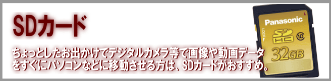 レンタル－SDカード
