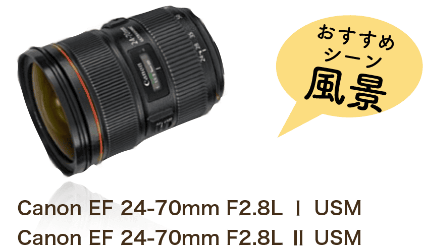 【Canon EF 24-70mm F2.8L Ⅱ USM】のページへ